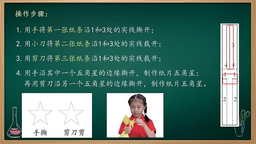 第14課 發(fā)現(xiàn)常見工具的作用 課件第7頁