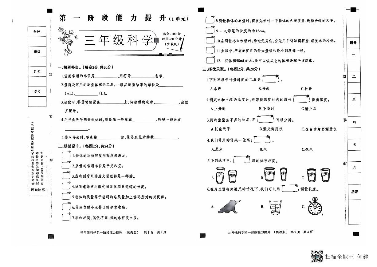 河北省邢台市威县枣园校区2024-2025学年三年级上学期月考科学试卷