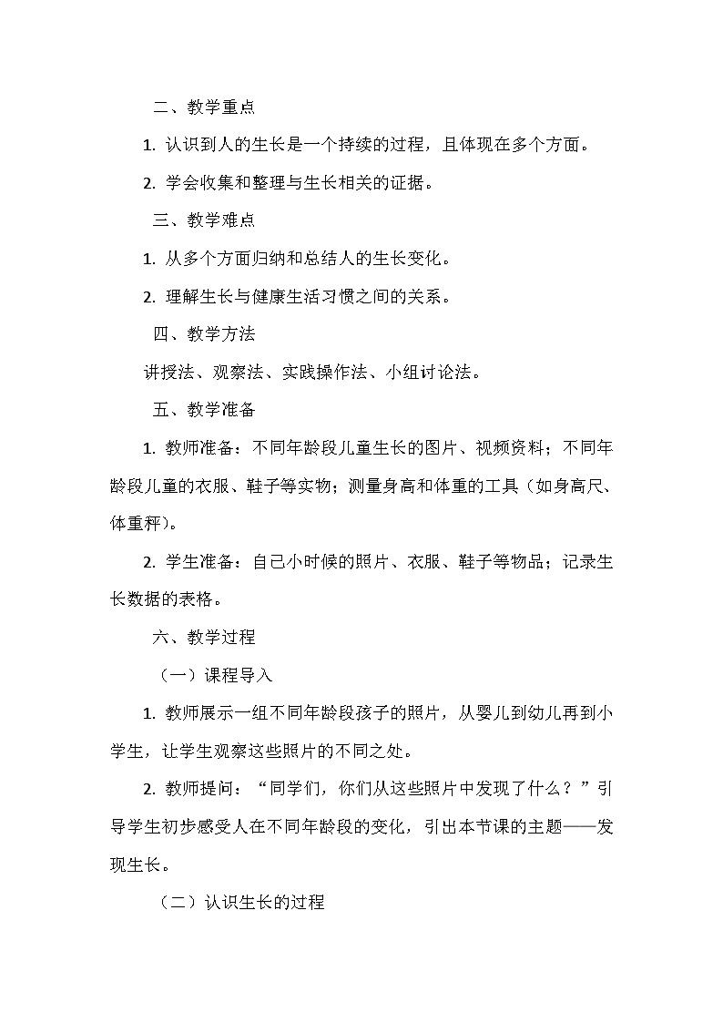 《第二单元 我们自己:2 发现生长》(教学设计)-2024-2025学年教科版科学一年级上册02