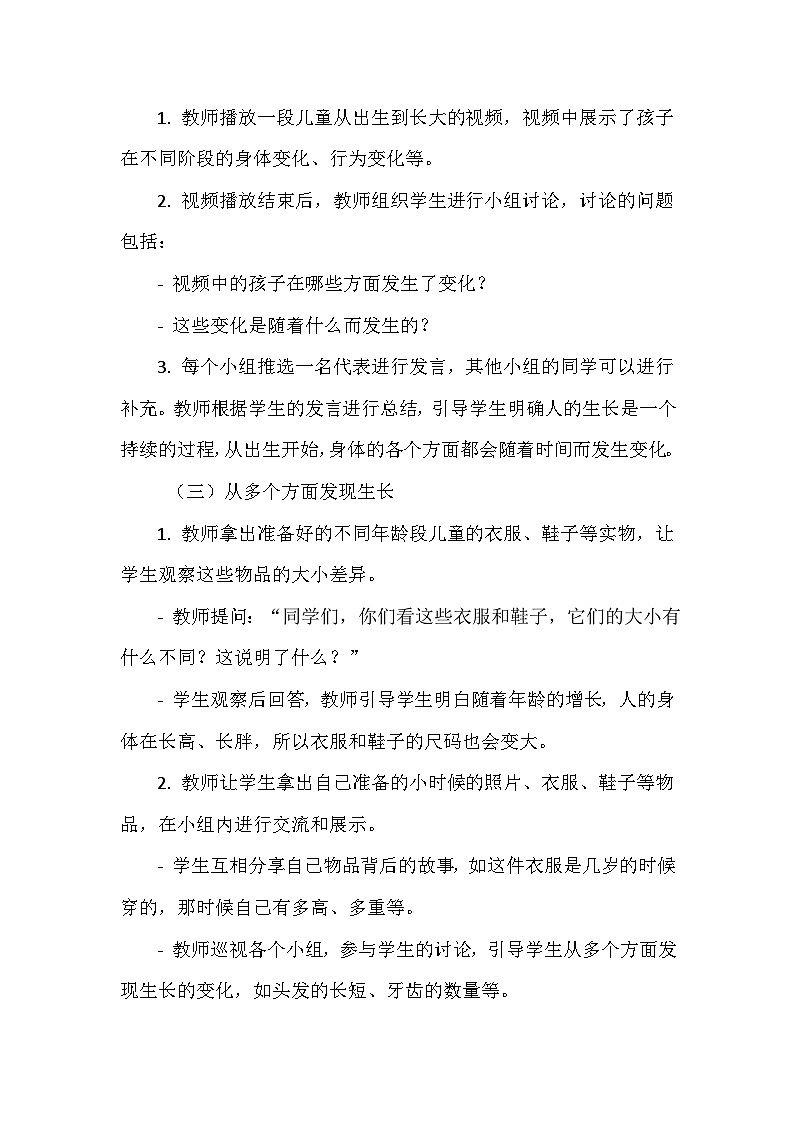 《第二单元 我们自己:2 发现生长》(教学设计)-2024-2025学年教科版科学一年级上册03