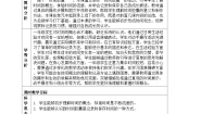 小学科学7. 做个“时间胶囊”教学设计及反思
