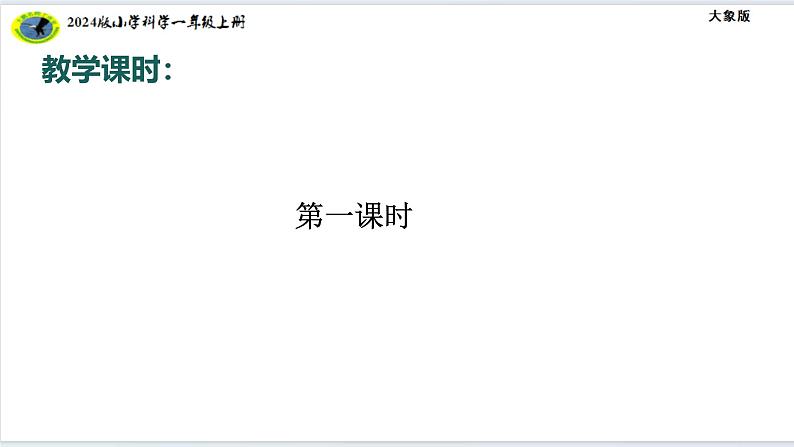 大象版(2024)小学科学第四单元多变的月亮4.2月亮“变脸”课件第6页
