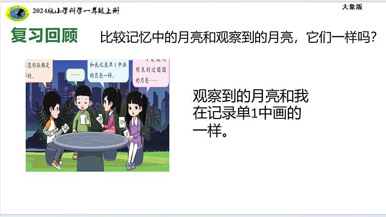 大象版(2024)小学科学第四单元多变的月亮4.2月亮“变脸”课件第8页