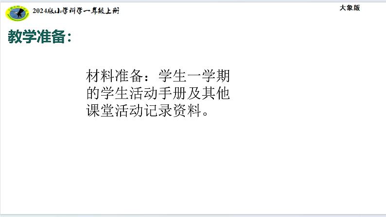 大象版(2024)小学科学反思单元竺可桢的观察日记课件第5页