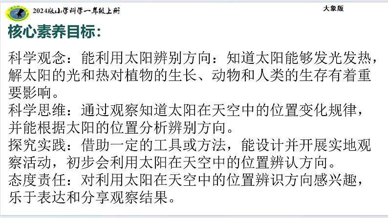 大象版(2024)小学科学第三单元我在哪里3.3太阳的位置变化课件第3页