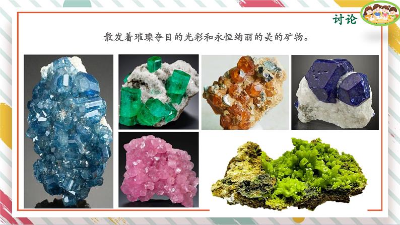 【大单元整体教学】2.3 岩石的组成 课时课件第2页