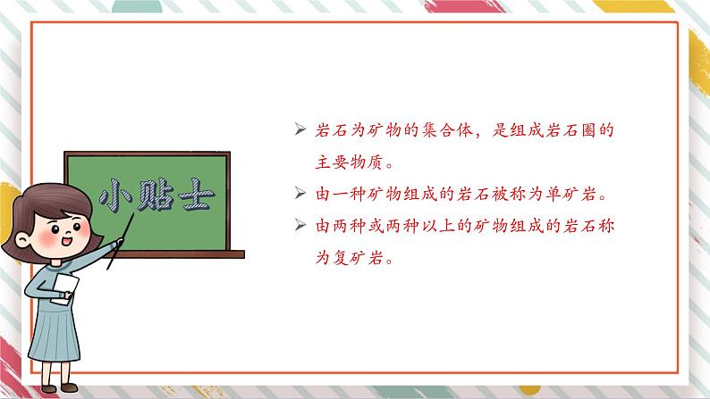 【大单元整体教学】2.3 岩石的组成 课时课件第3页