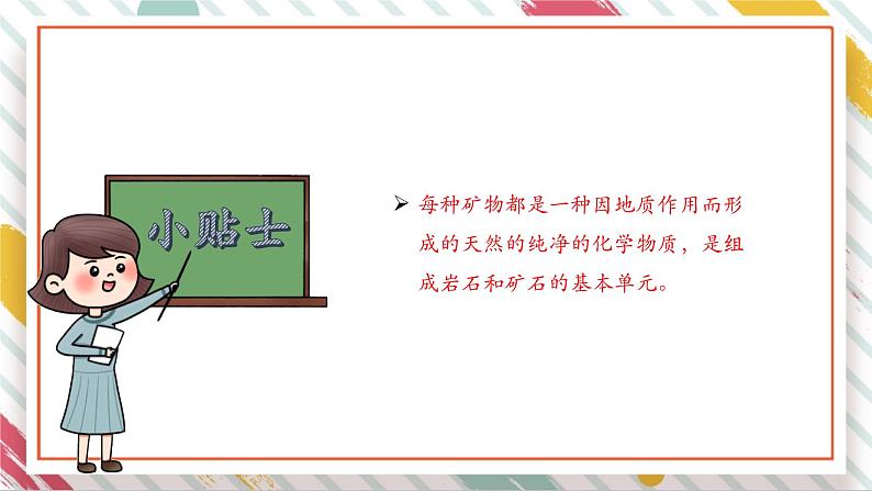 【大单元整体教学】2.3 岩石的组成 课时课件第7页