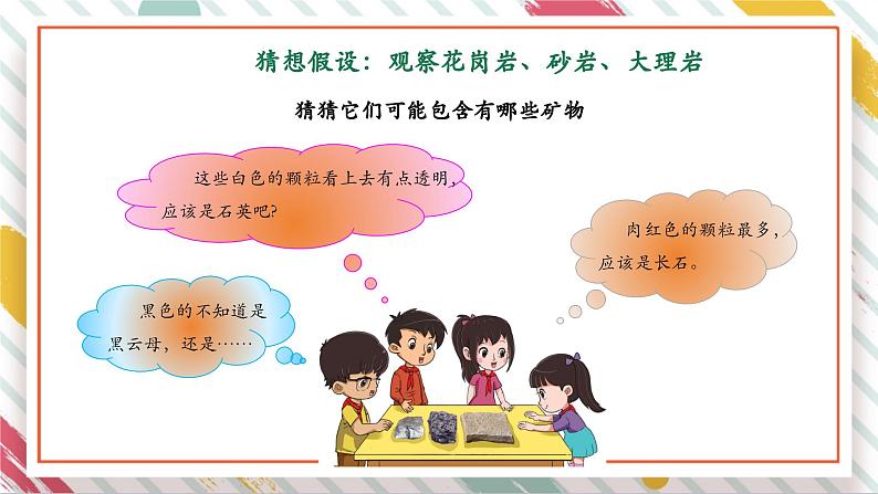 【大单元整体教学】2.3 岩石的组成 课时课件第8页