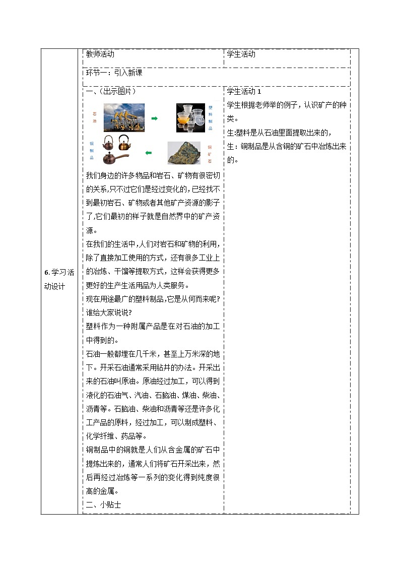 【大单元整体教学】2.5矿产资源 课时教案第2页