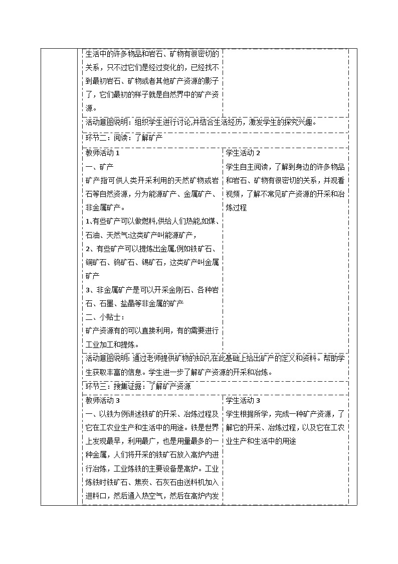 【大单元整体教学】2.5矿产资源 课时教案第3页