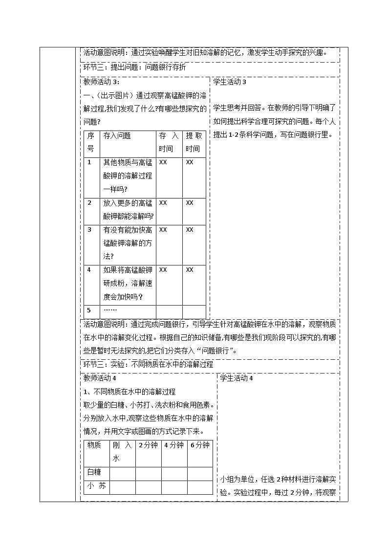 【大单元整体教学】3.1不一样的溶解 课时教案第3页