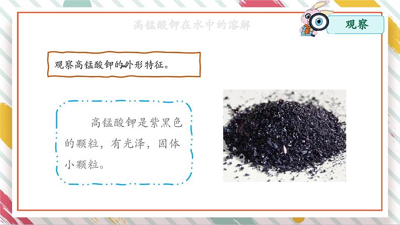【大单元整体教学】3.1不一样的溶解 课时课件第4页