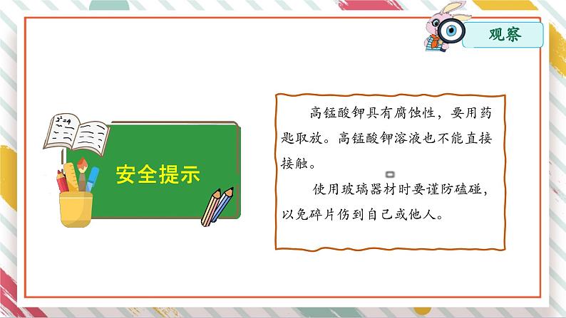 【大单元整体教学】3.1不一样的溶解 课时课件第6页