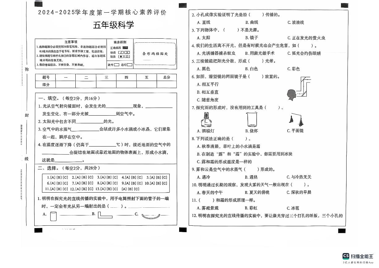 山东省德州市宁津县宁津县第二实验小学+张秀小学2024-2025学年五年级上学期10月月考科学试题