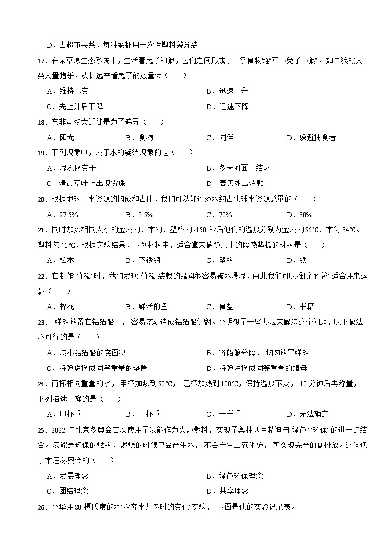 云南省昆明市五华区2023-2024学年五年级下学期7月期末科学试题第3页