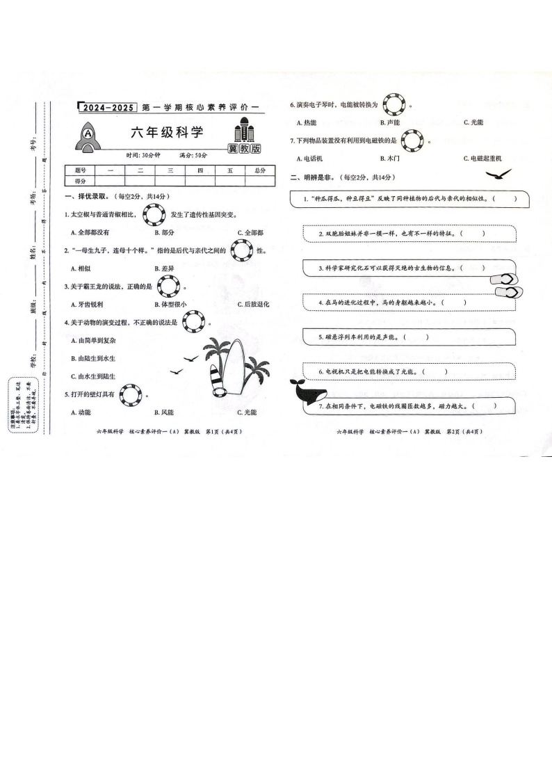 河北省沧州市任丘市实验小学2024-2025学年六年级上学期10月月考科学试题