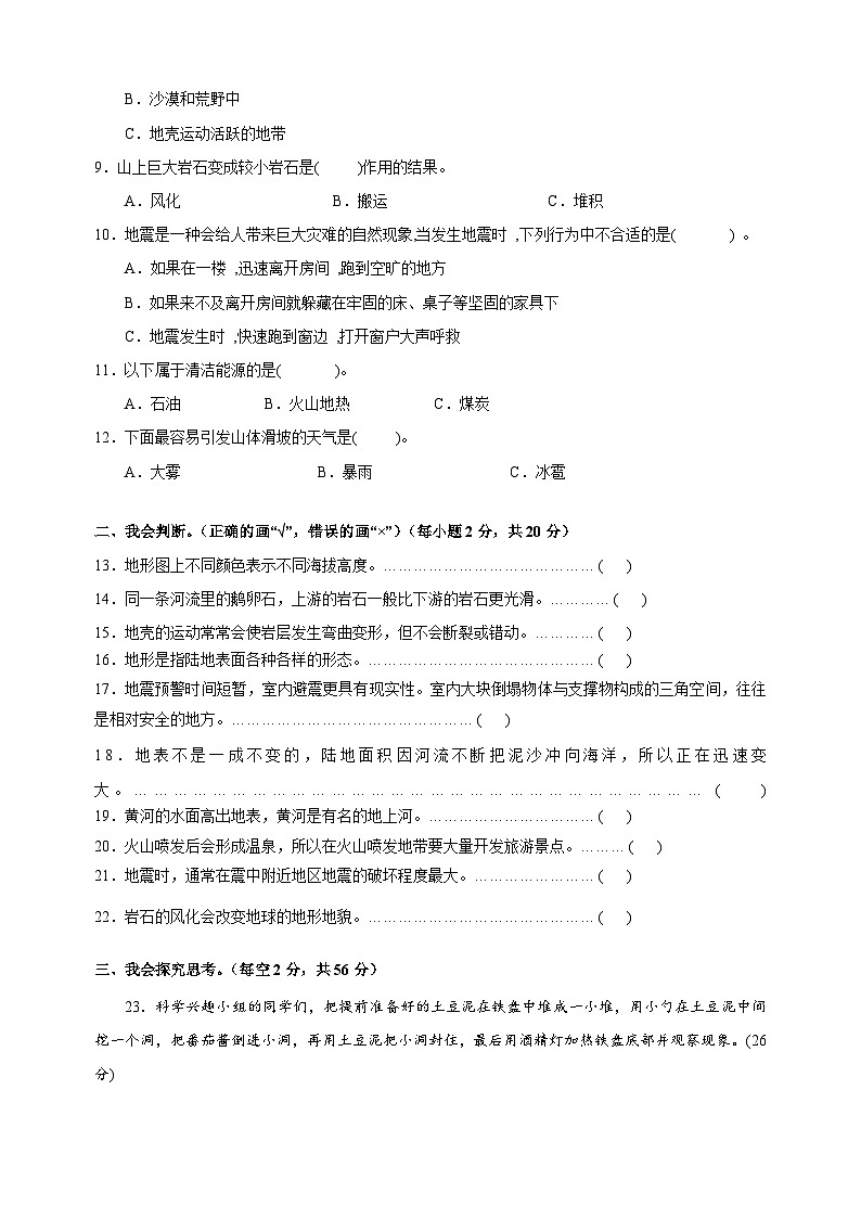 2024-2025学年五年级科学上册第二单元《地球表面的变化》测试卷(教科版)第2页
