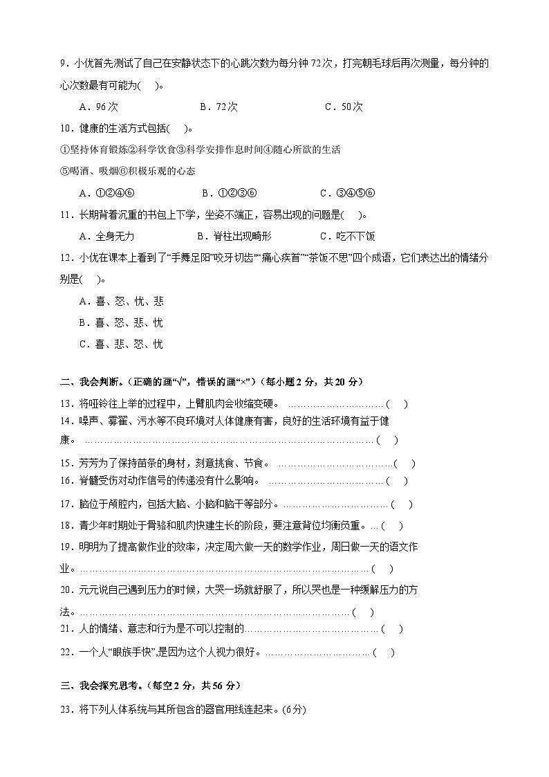 2024-2025学年五年级科学上册第四单元《健康生活》测试卷(教科版)第2页
