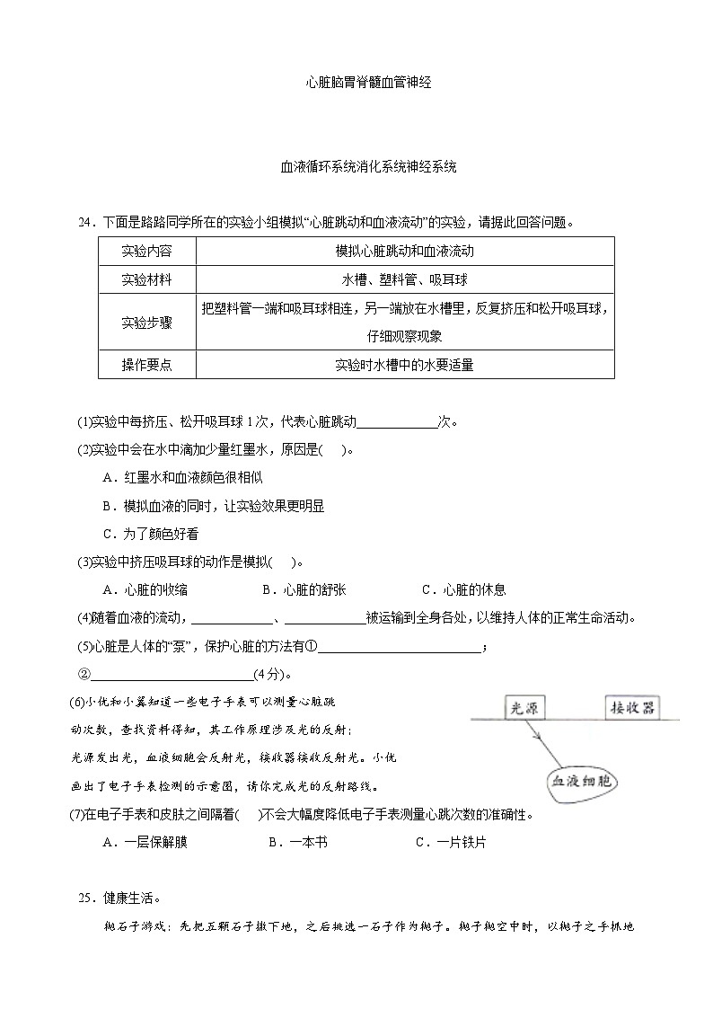 2024-2025学年五年级科学上册第四单元《健康生活》测试卷(教科版)第3页