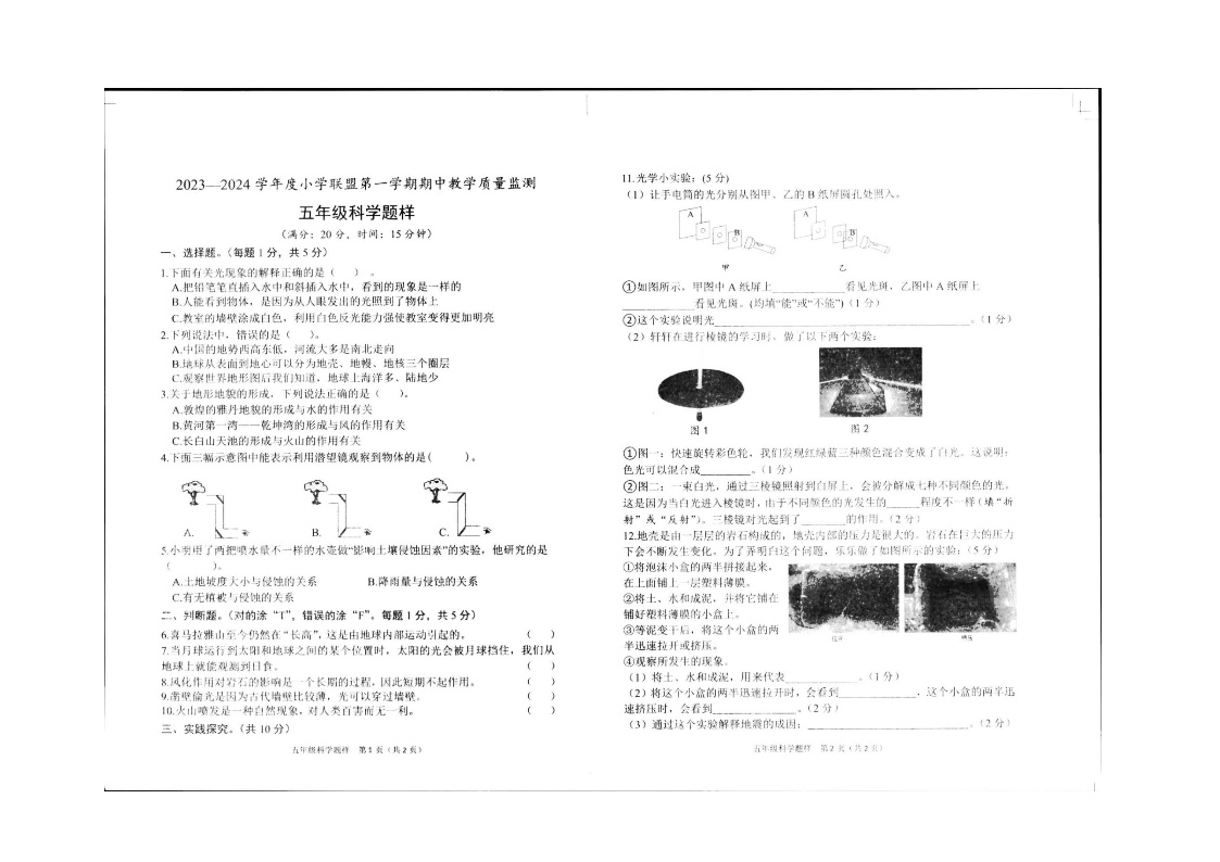 山东省菏泽市定陶区2023-2024学年五年级上学期11月期中科学试题