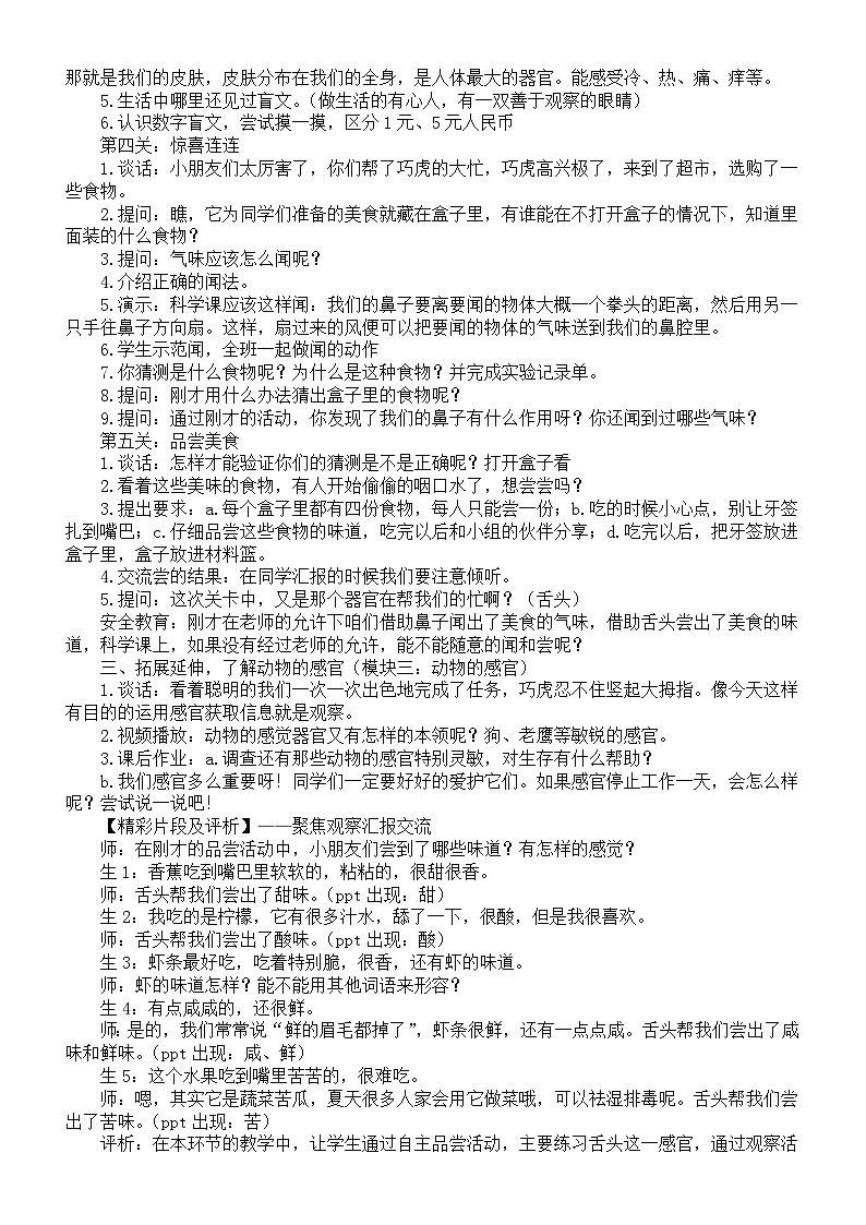 小学科学新苏教版一年级上册第二单元《用感官观察》教学设计(共3课)(2024秋)第2页