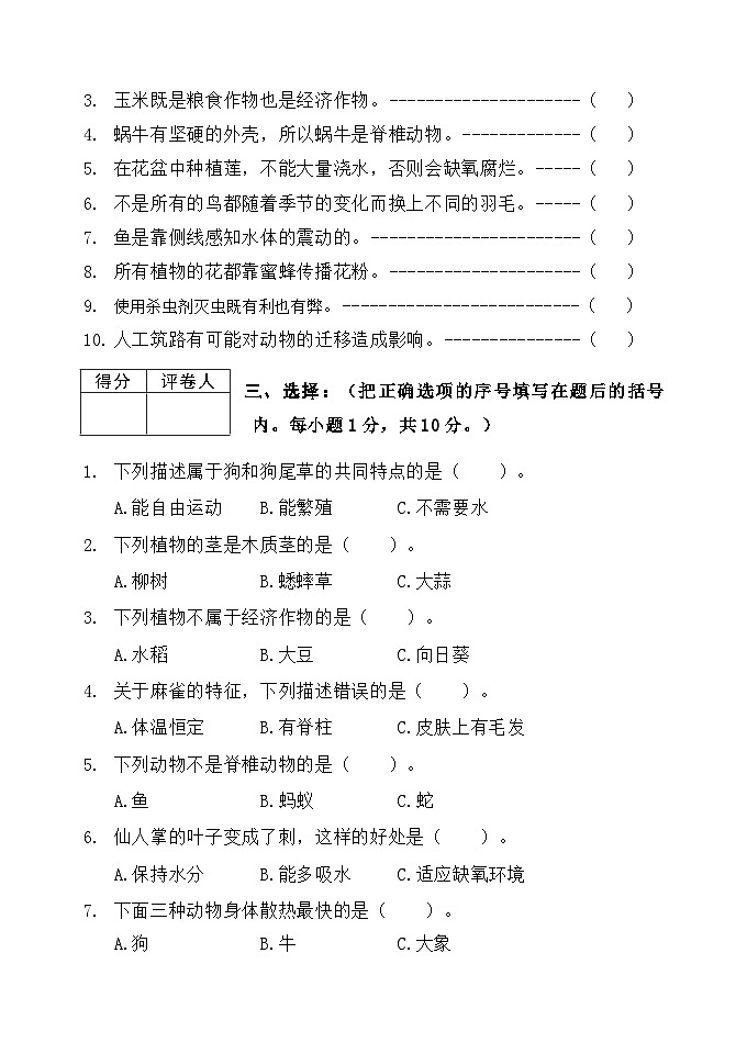 河北省保定市高陽縣2023-2024學(xué)年三年級(jí)下學(xué)期期末科學(xué)試題第2頁(yè)