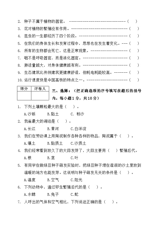 河北省保定市高阳县2023-2024学年四年级下学期期末科学试题02