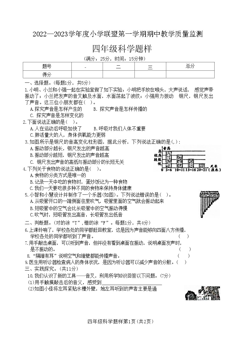 山东省菏泽市定陶区2022-2023学年四年级上学期11月期中科学试题