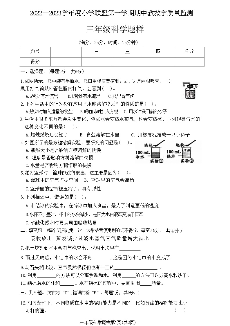 山东省菏泽市定陶区2022-2023学年三年级上学期11月期中科学试题