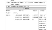 教科版（2024）二年级上册3.太阳的位置和方向教案