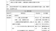 小学科学教科版（2024）二年级上册2.土壤——动植物的乐园教学设计