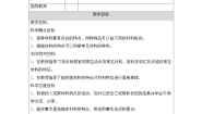 教科版（2024）二年级上册2.不同材料的餐具教案