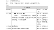 教科版（2024）二年级上册2.不同材料的餐具教学设计