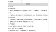 小学科学教科版（2024）二年级上册1.我们生活的世界教案