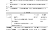 教科版（2024）二年级上册1.我们生活的世界教学设计及反思