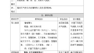小学教科版（2024）5.各种各样的天气教学设计