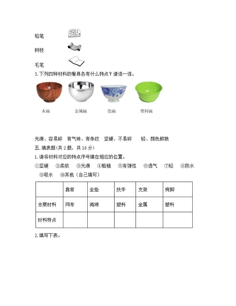 《材料测试题(B)解析版》单元检测第3页