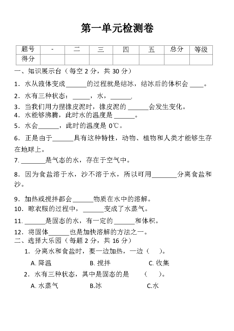 四川省眉山市教科版小学科学三年级上册第一单元检测试题+答案