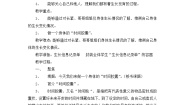 教科版（2024）二年级下册6.身体的“时间胶囊”教学设计及反思