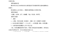 小学科学教科版（2024）二年级下册6.身体的“时间胶囊”教案