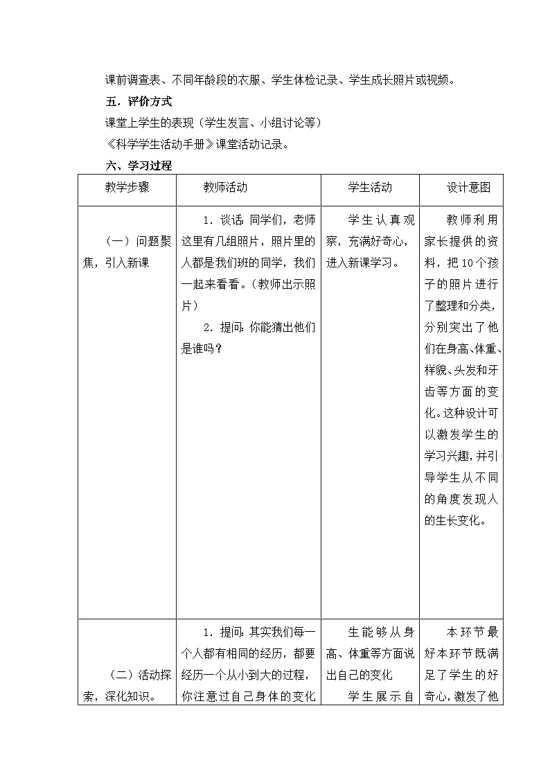 《发现生长》教学设计02