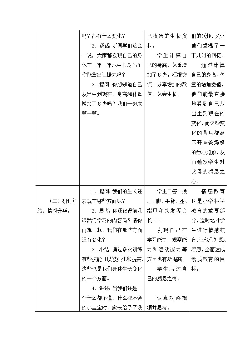 《发现生长》教学设计03