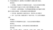 小学科学教科版（2024）二年级下册4.测试反应快慢教学设计