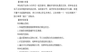 教科版（2024）二年级下册4.测试反应快慢教学设计