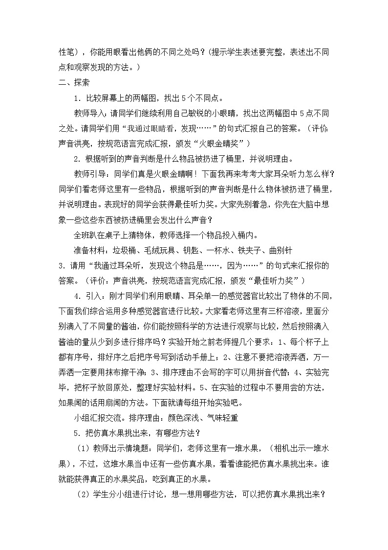 《观察与比较》精品教案第2页