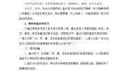 科学2.通过感官来发现教学设计