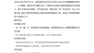 教科版（2024）二年级下册2.通过感官来发现教学设计及反思