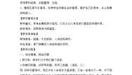 小学科学1.观察我们的身体教案设计