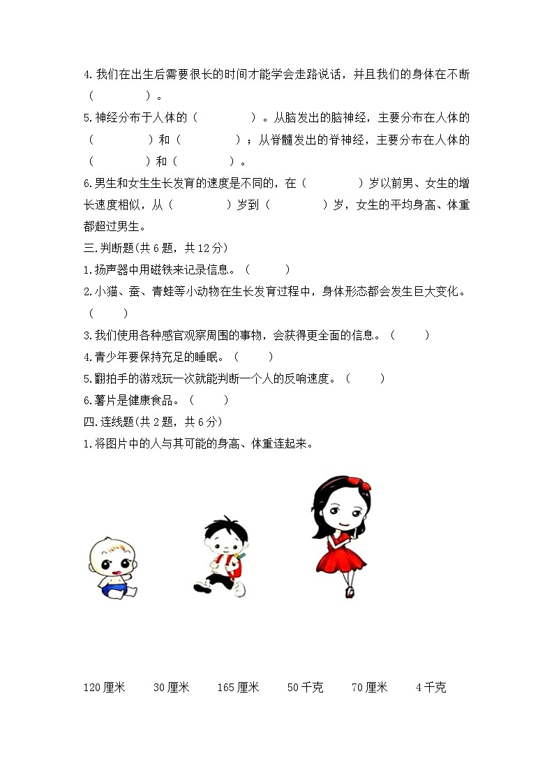 二年级下册科学教科版期末检测(带答案)02